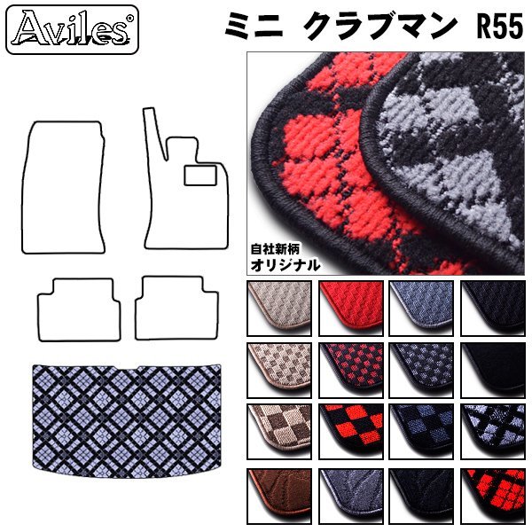 当日発送 フロアマット トランク用 MINI ミニ クラブマン R55 H19.10-27.08【全国一律送料無料】
