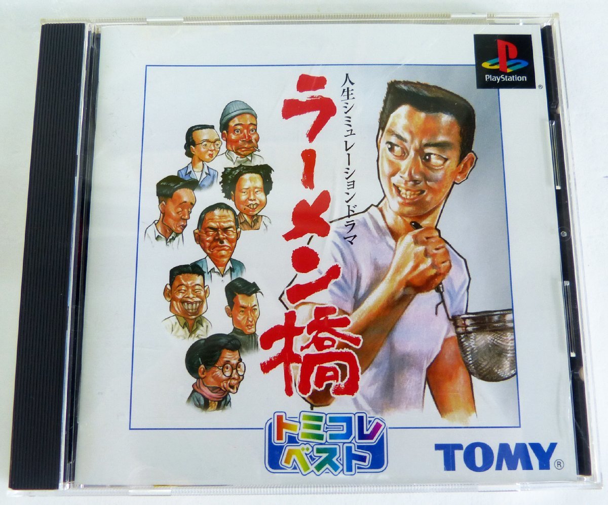 ☆PS ソフト 人生シミュレーションドラマ ラーメン橋 トミコレ・ベスト USED品☆