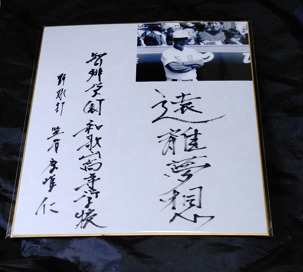 高嶋仁 智辯和歌山 智辯学園 野球部元監督 直筆サイン色紙(サイン