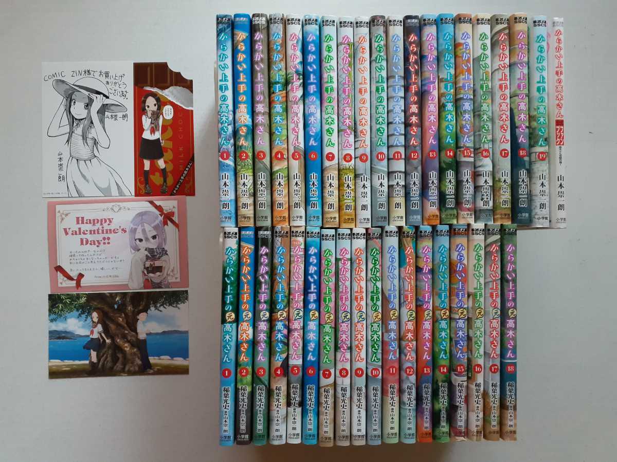 からかい上手の高木さん全巻1〜19巻＋公式ファンブック＋からかい上手
