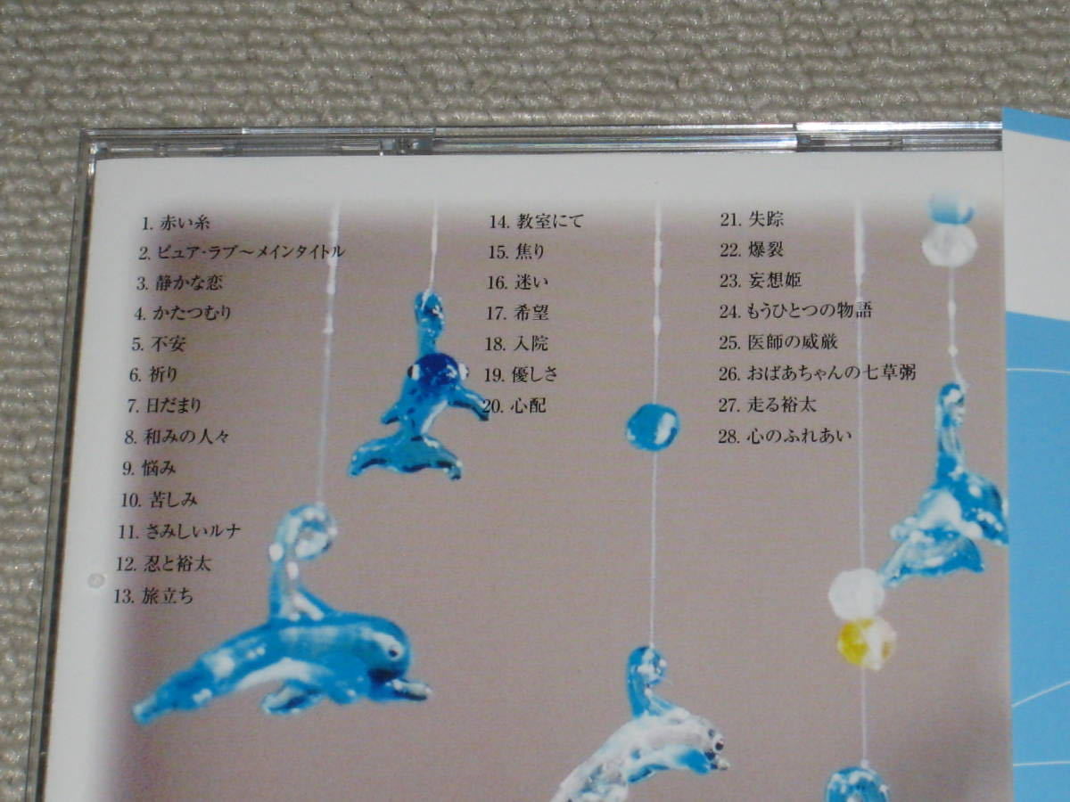 □CD「ピュア・ラブ オリジナル・サウンドトラック 栗山和樹」帯付 