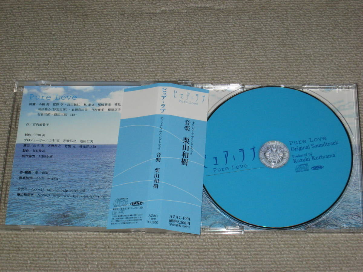 □CD「ピュア・ラブ オリジナル・サウンドトラック 栗山和樹」帯付 