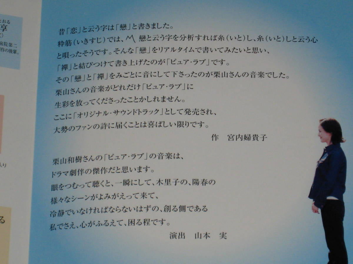 □CD「ピュア・ラブ オリジナル・サウンドトラック 栗山和樹」帯付 