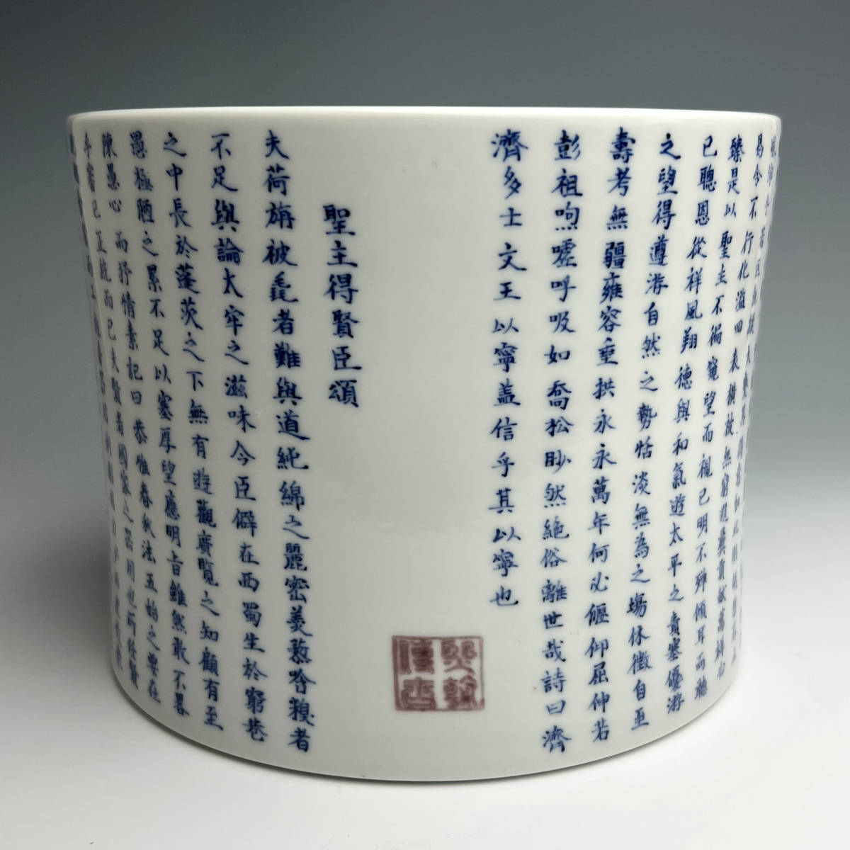 A3100 青花釉裡紅 聖主得賢臣頌 筆筒 大清康熙年製 款 熙朝傳古 章