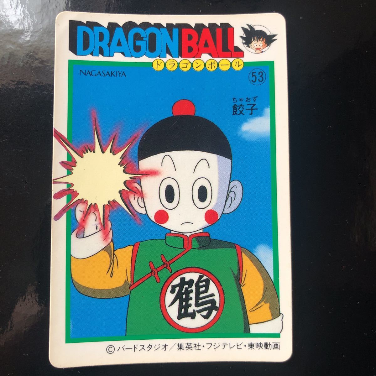 ドラゴンボール カード ナガサキヤ レア アマダ ミニコロ H-4