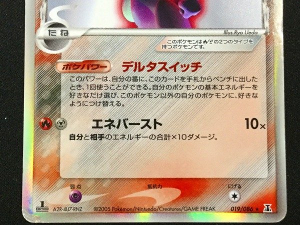 ポケモン カード 019/086 ミュウツー δ-デルタ種 キラ 検索： 1ED