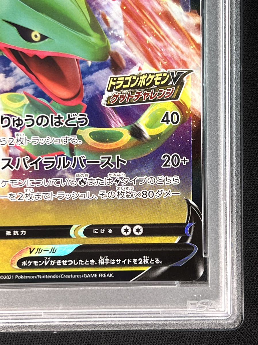PSA10・プロモ】レックウザV（ドラゴンポケモンVゲットチャレンジ