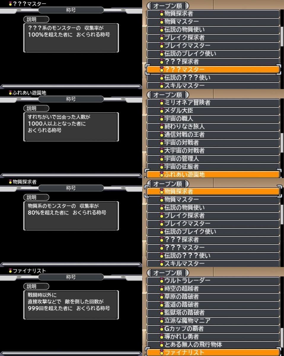 ドラゴンクエストモンスターズジョーカー3プロフェッショナル