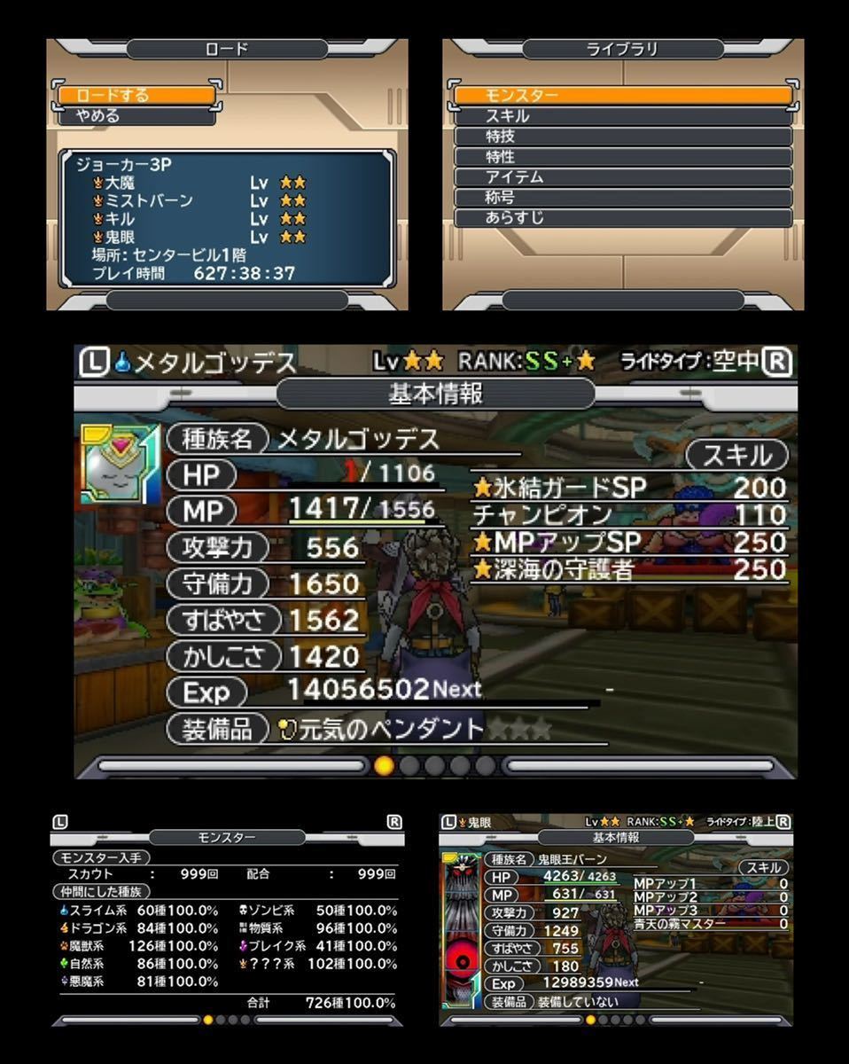 ドラゴンクエストモンスターズジョーカー3プロフェッショナル