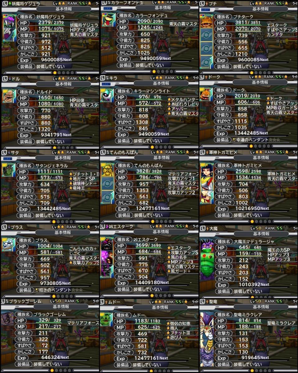 ドラゴンクエストモンスターズジョーカー3プロフェッショナル