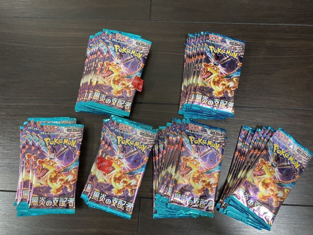 ポケモンカード 黒炎の支配者 2box シュリンク付き➕リザードンex SR