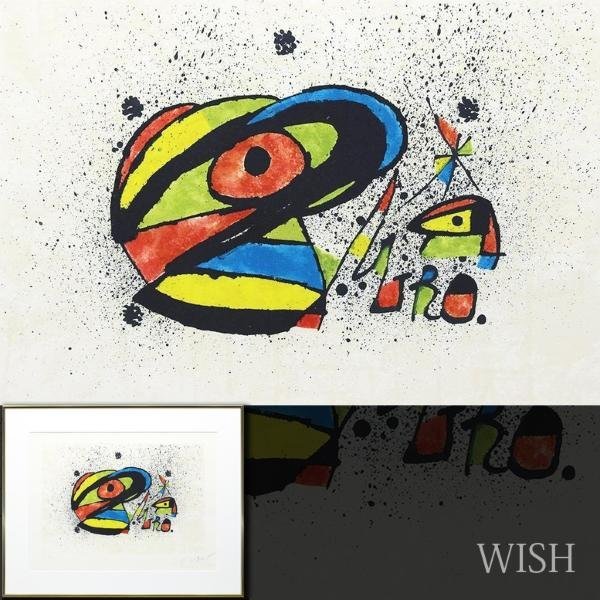 【真作】【WISH】ジョアン・ミロ JoanMiro「ガウディへのオマージュ」リトグラフ ◆貴重本人直筆サイン　〇スペイン抽象画巨匠 #23073368