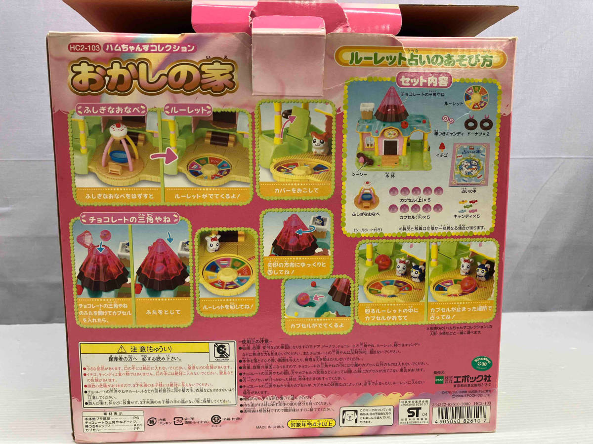 現状品 とっとこハム太郎はむはむぱらだいちゅ！ ハムちゃんず 