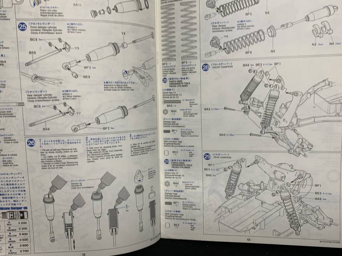タミヤ 1⁄10 ダイナストーム 当時物 希少 RCオフロードカー 当時物