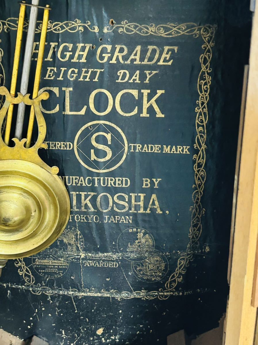 SEIKOSHA 精工舎 掛け時計 HIGH GRADE EIGHT DAY CLOCK 古時計 振り子