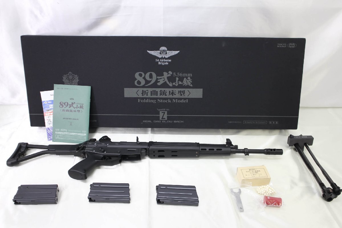 東京マルイ 折曲銃床型 89式小銃 ガスブローバック ガスガン 89式 5.56