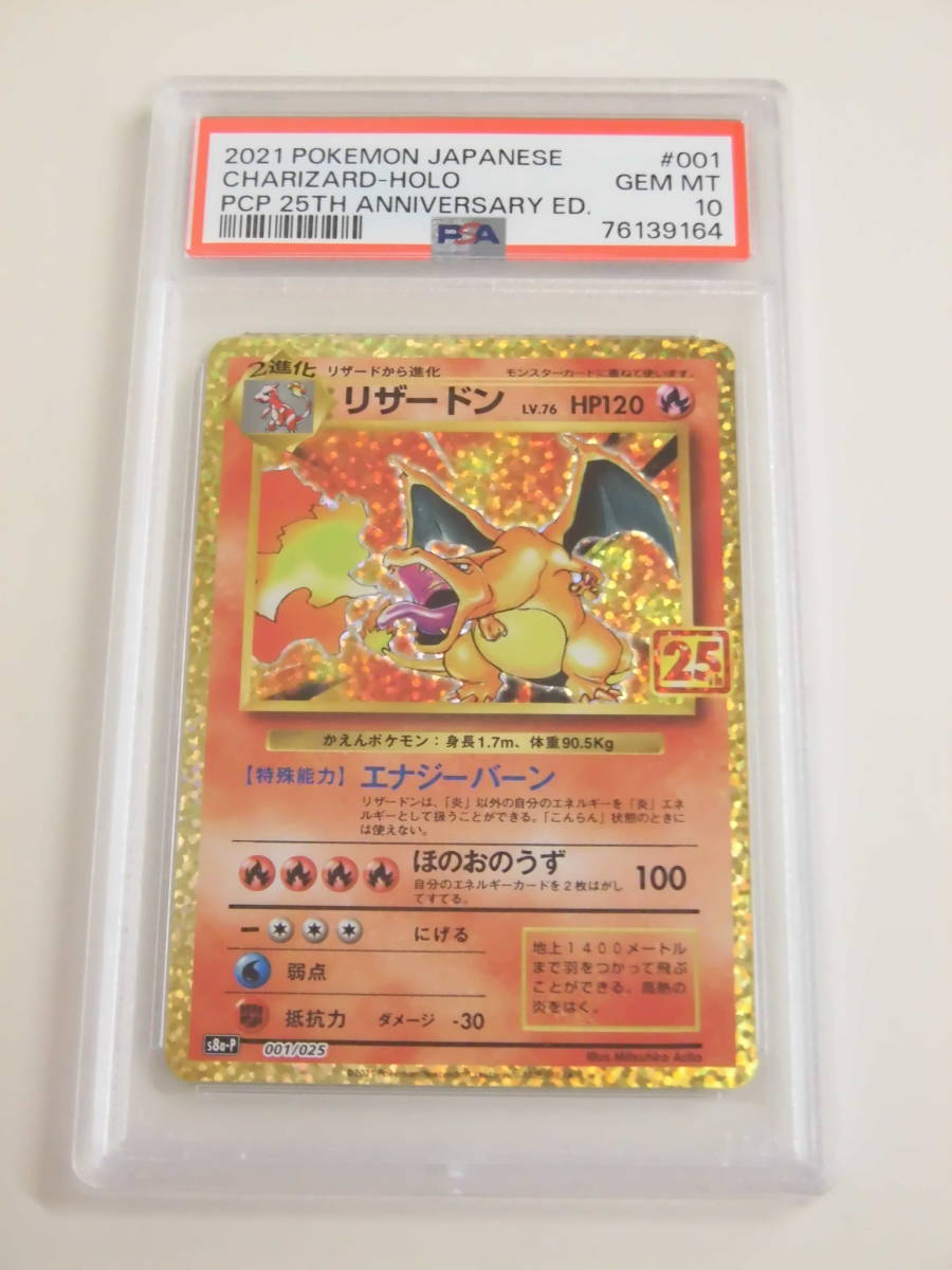 25th リザードン プロモ PSA10 001⁄025 PSA10リザードン psa10 PROMO