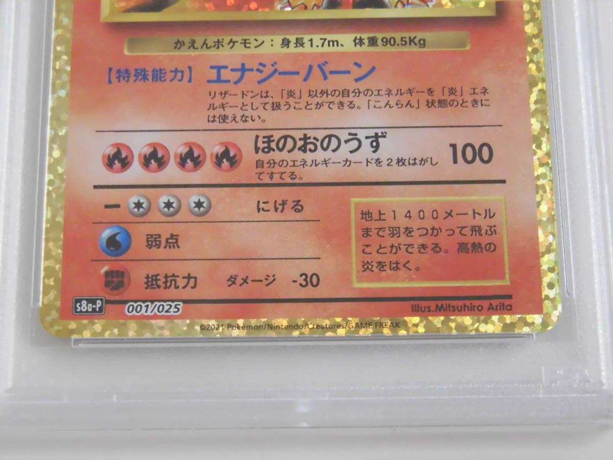 25th リザードン プロモ PSA10 001⁄025 PSA10リザードン psa10 PROMO