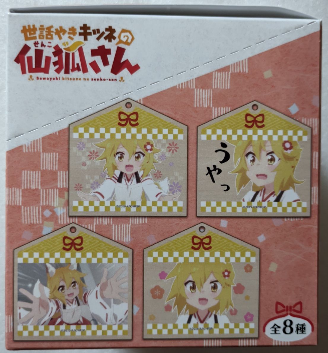 世話やきキツネの仙狐さん　購入特典　8種 世話やきキツネの仙狐さん 購入特典 8種 世話やきキツネの仙