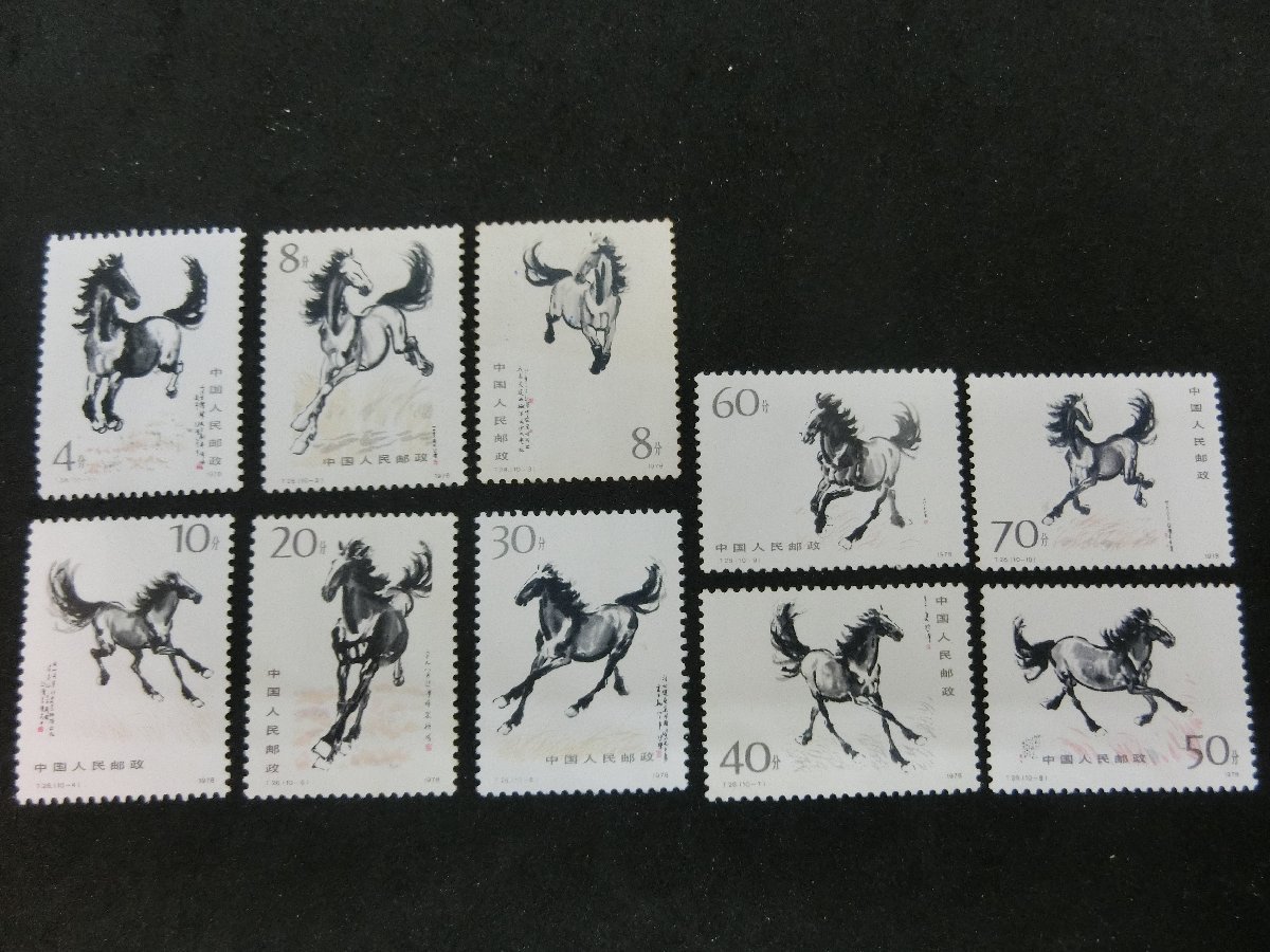 中国切手/T28/徐悲鴻/奔馬/中国人民郵政/1978年/5元/小型シート/馬 未
