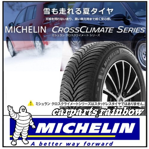 ★新品・国内正規品★ミシュラン CROSSCLIMATE2 クロスクライメートツー 225/40R18 92Y XL★1本価格★