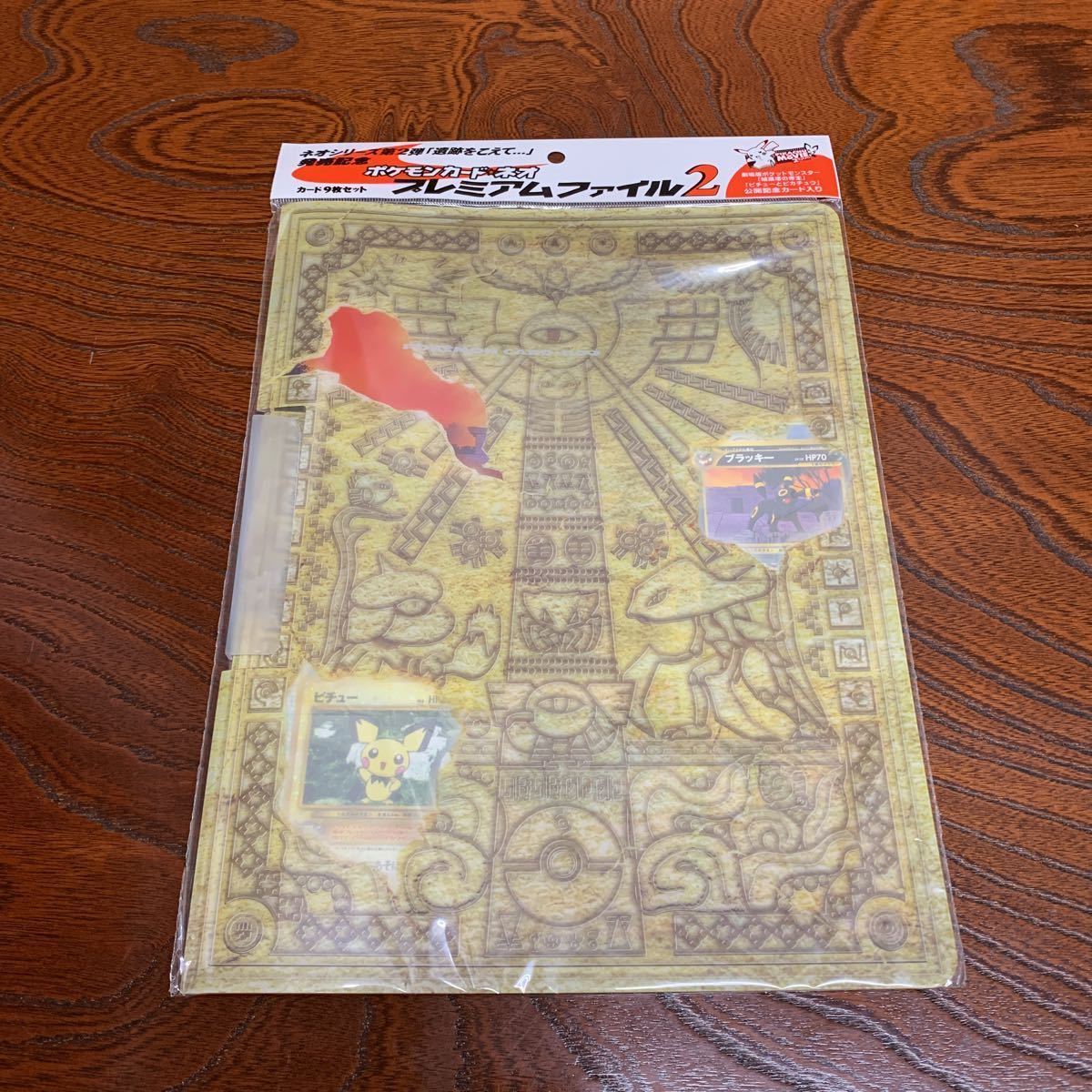 ポケモンカード ネオ プレミアムファイル2 未開封 カード9枚とファイル