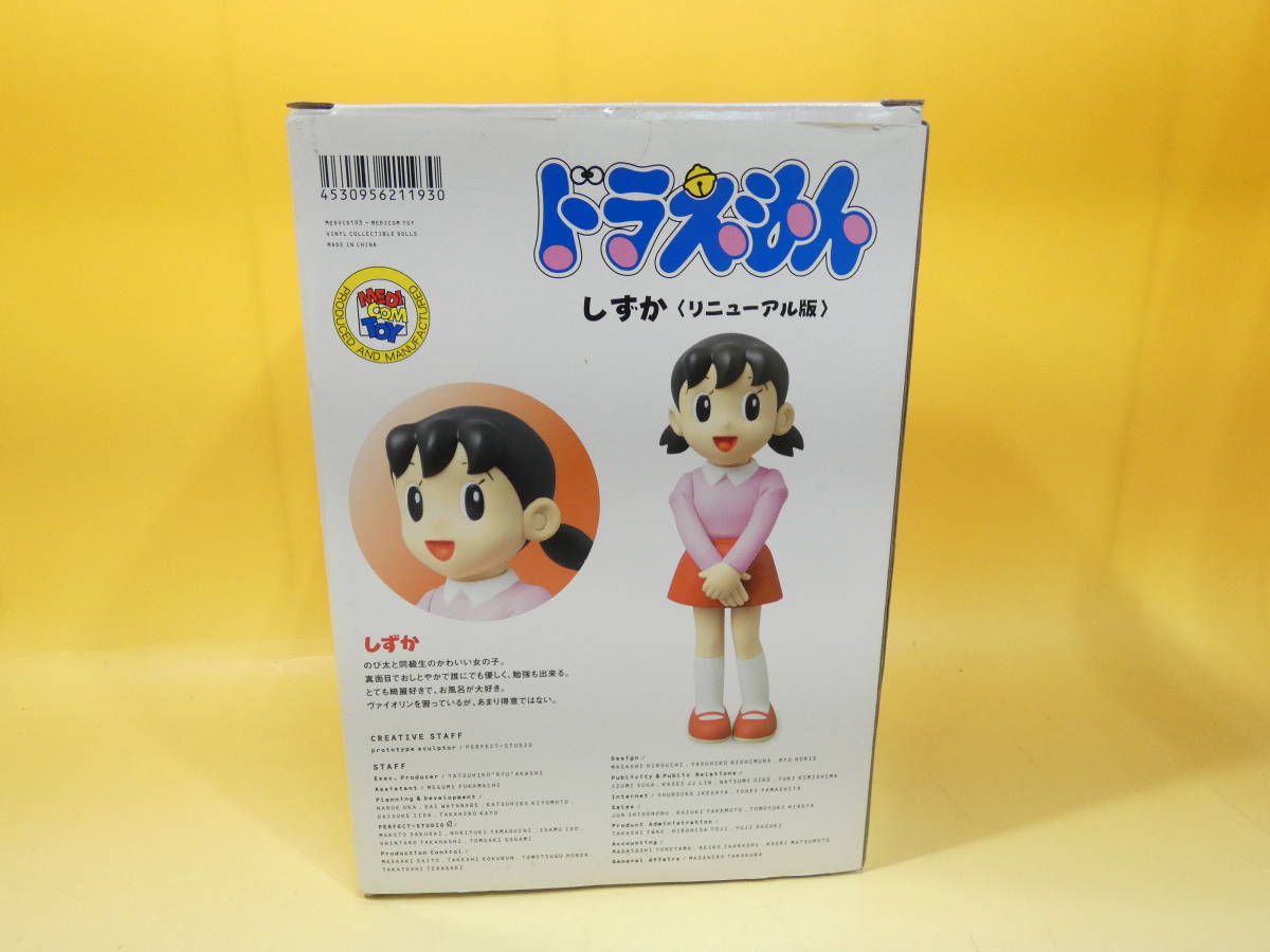 VCD メディコムトイ しずか(リニューアル版) ドラえもん