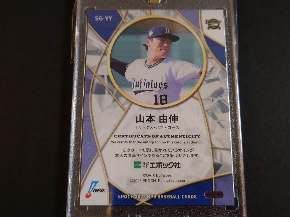 bbm 2023山本由伸投手直筆サインカード bbm epoch 2023 山本由伸 直筆