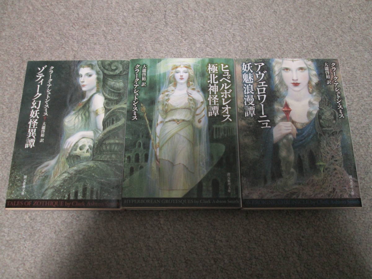 ゾティーク幻妖怪異譚 ゲームブックのオンラインショップ (創元推理 