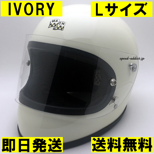 McHAL MACH 02 APOLLO Full Face Helmet IVORY L/アイボリー白white
