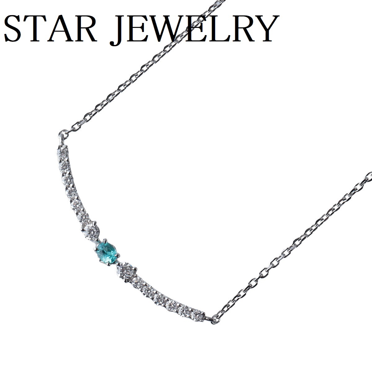 スタージュエリー パライバトルマリン ネックレス ダイヤ0.10ct PT950 