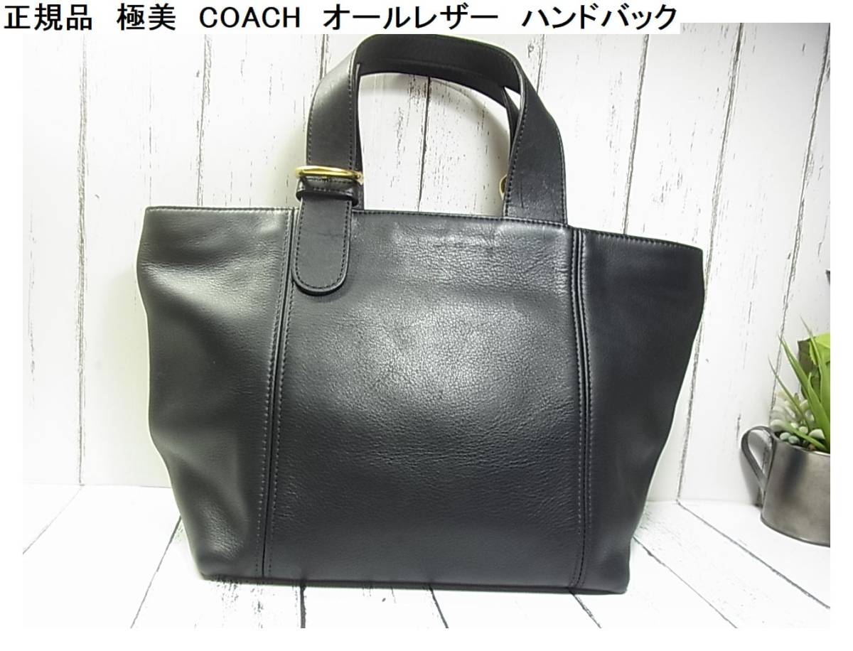 500円から☆正規品 極美 COACH コーチ オールレザー ハンドバック 