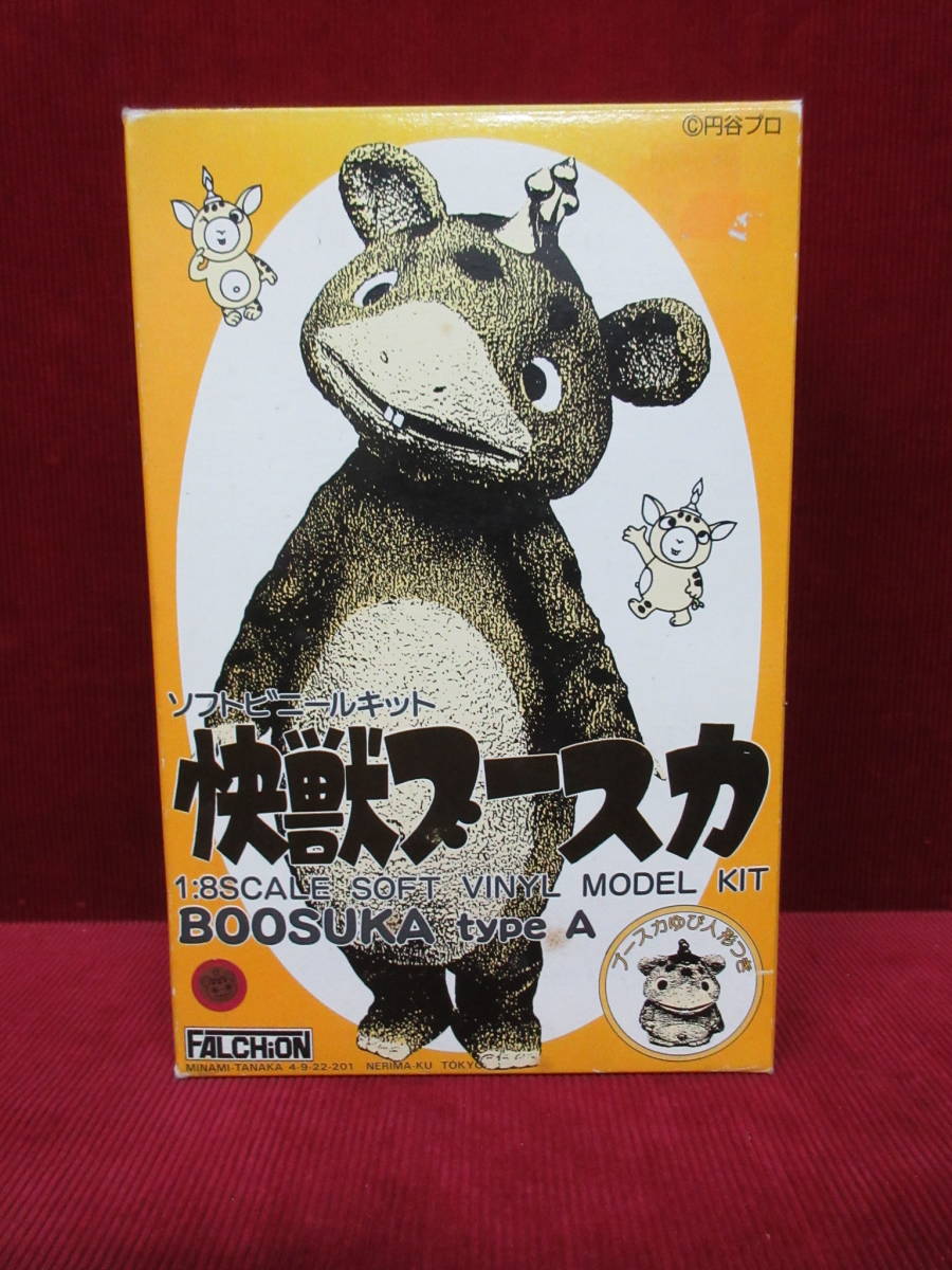FALCHiON 怪獣ブースカ 1/8 ソフトビニールモデルキット