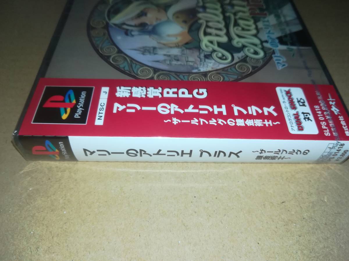 マリーのアトリエ プラス PS1 【新品未開封】
