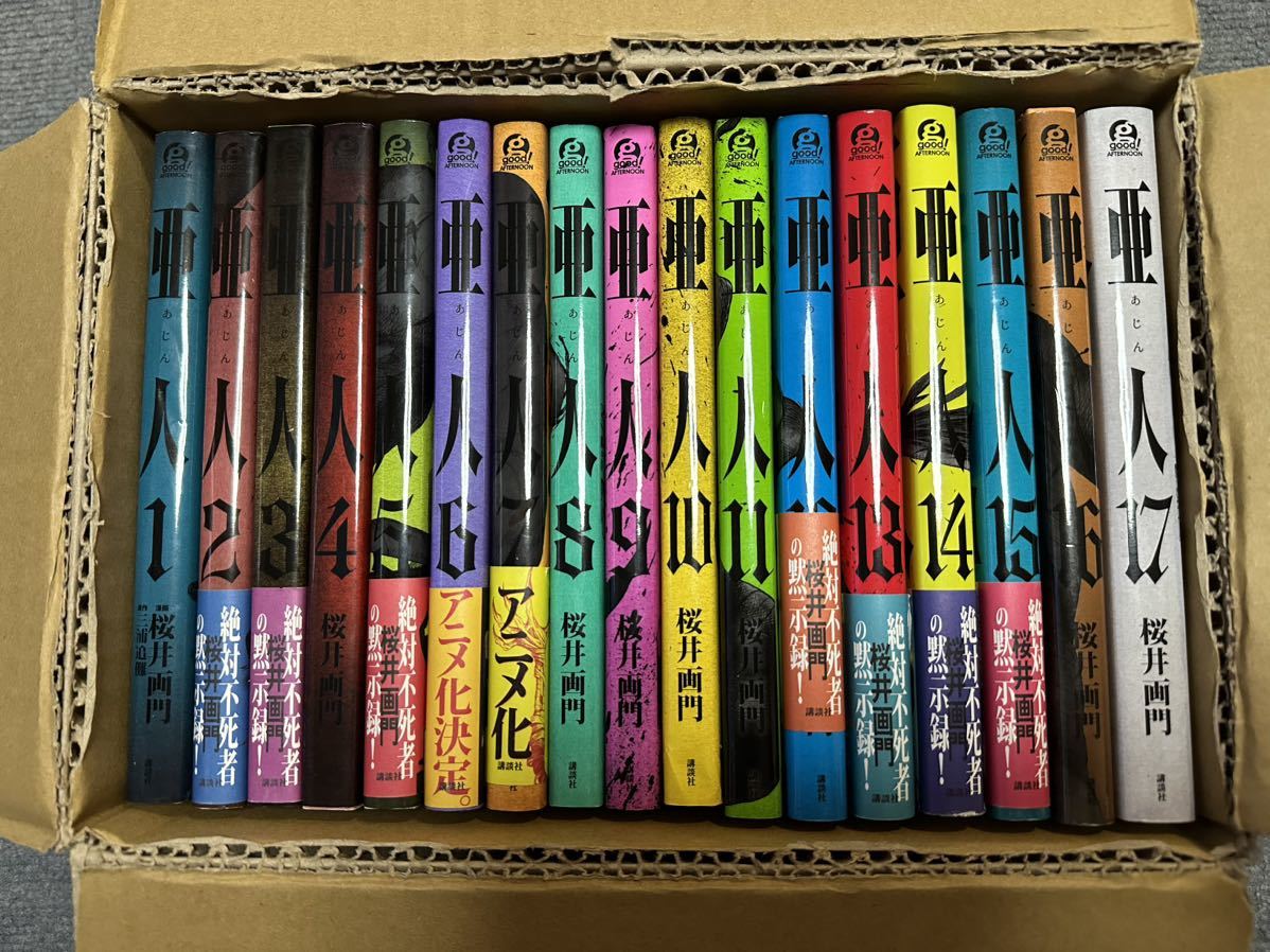 亜人 1〜17巻 全巻セット 新品 / 亜人 (1-17巻 全巻) 全巻セット