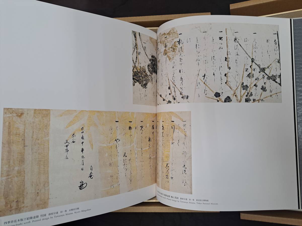 琳派名品百選 山根有三 日本経済新聞社 解説篇付 One Masterpieces of