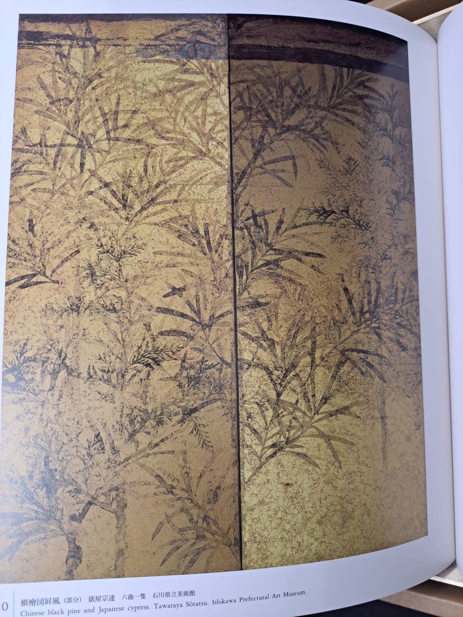 琳派名品百選 山根有三 日本経済新聞社 解説篇付 One Masterpieces of