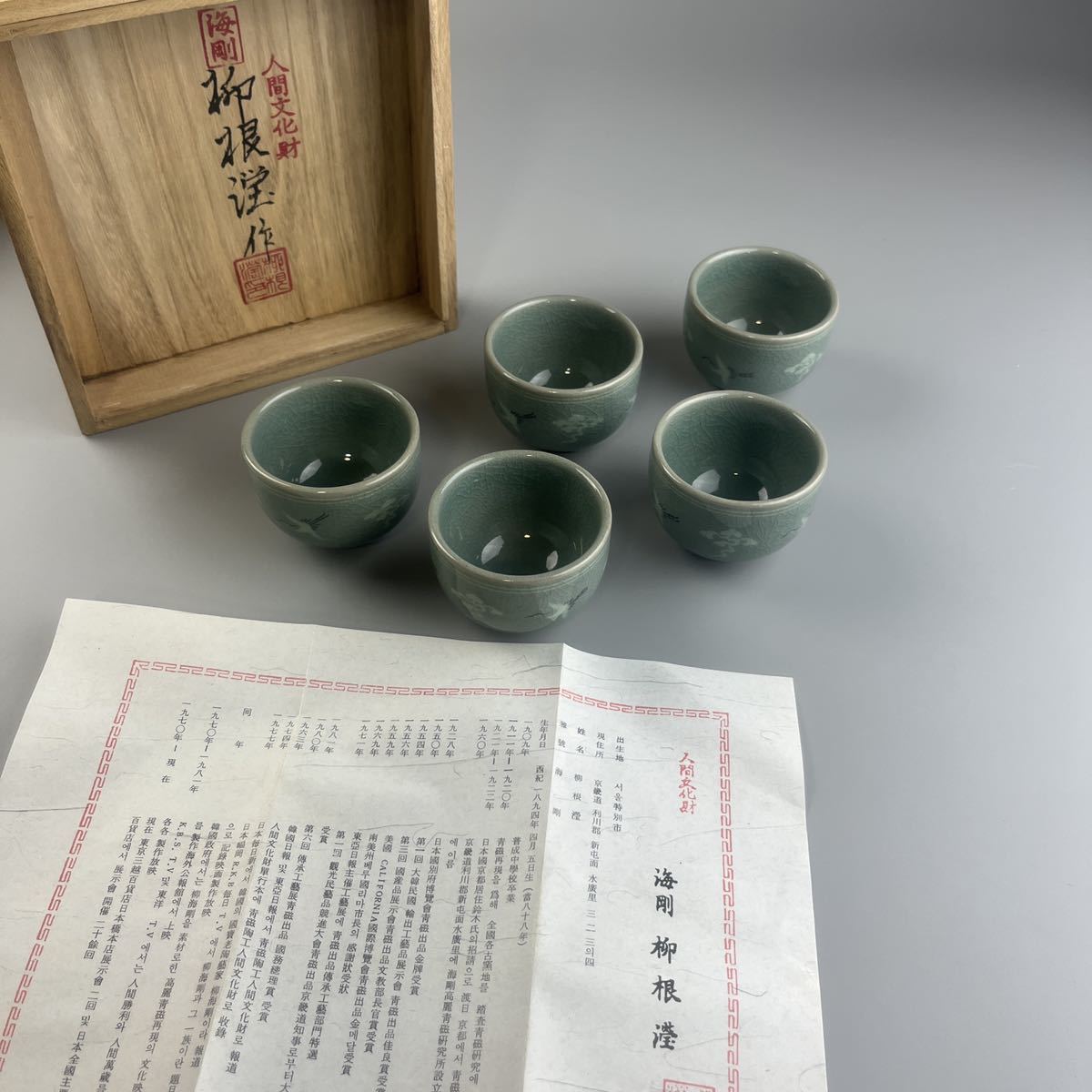 韓国人間文化財 柳海剛 象嵌雲鶴 高麗青磁 茶器 共箱 湯飲み 湯呑み 5