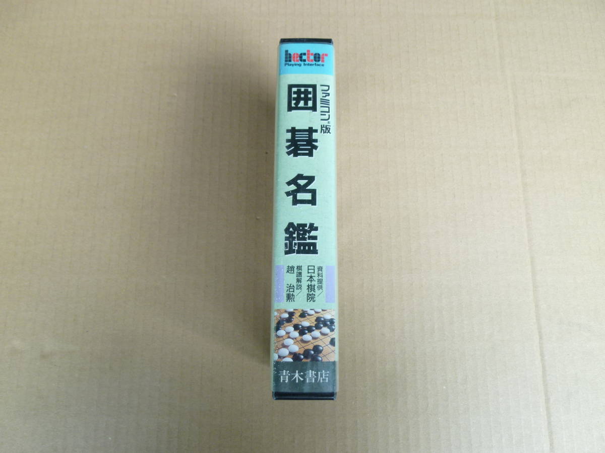 囲碁名鑑 FC ファミコンソフト ＜中古＞(カード、テーブル)｜売買され 