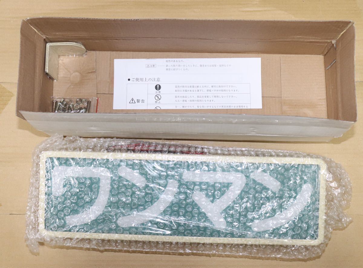 ☆新品・未使用・未通電・商品確認の為、開封☆ 蛍光灯ワンマン行燈 