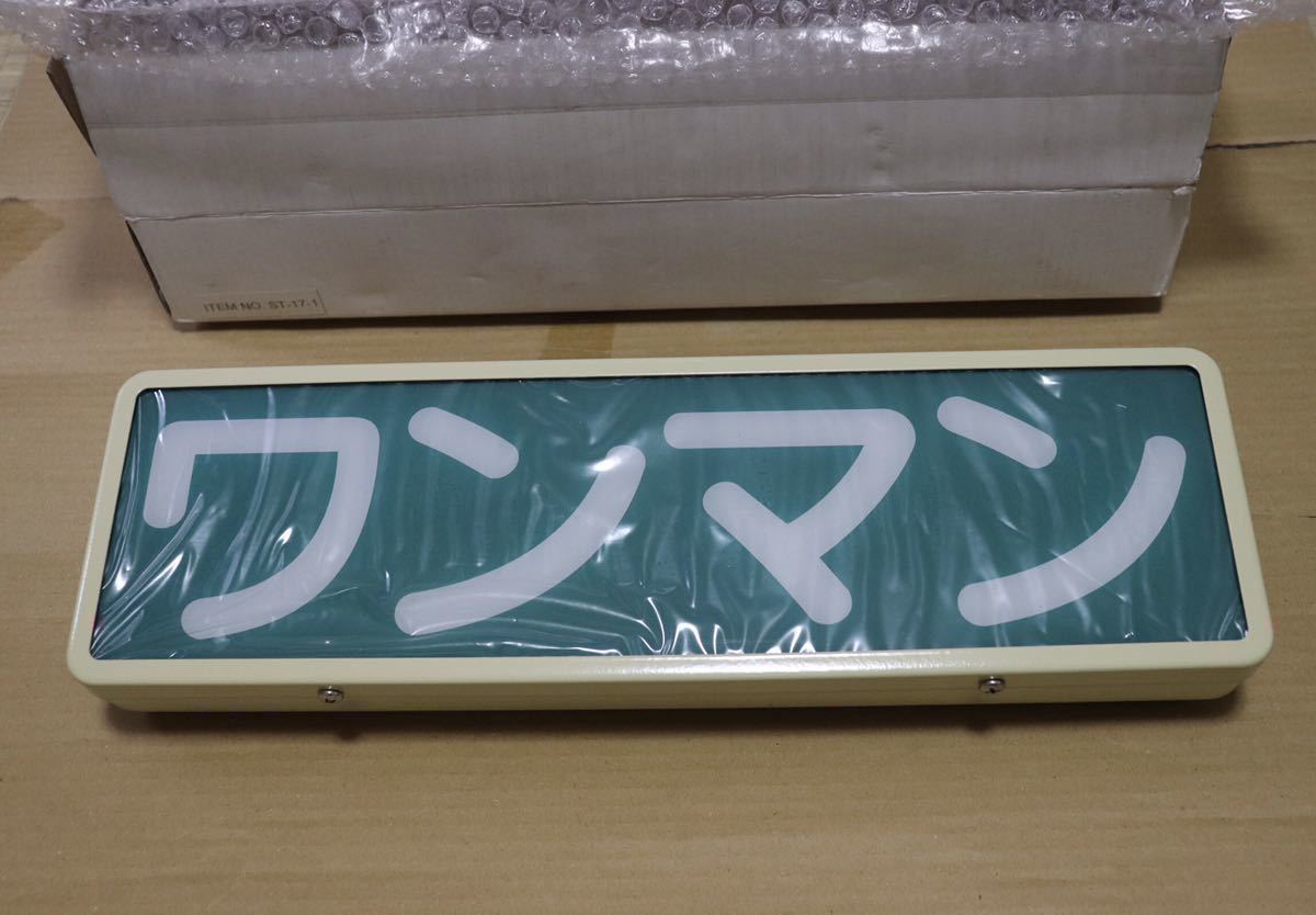 ☆新品・未使用・未通電・商品確認の為、開封☆ 蛍光灯ワンマン行燈 