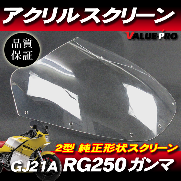 クリア スクリーン アクリル 新品 | CL250 CL◇純正タイプ CL500