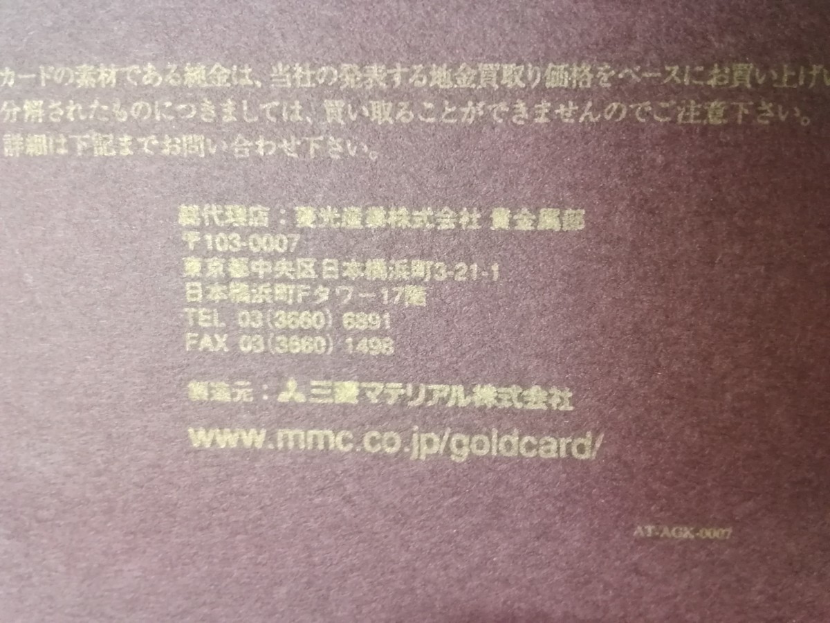純金カード 三菱マテリアル 純金 しおり 和花文様 カード ゴールド