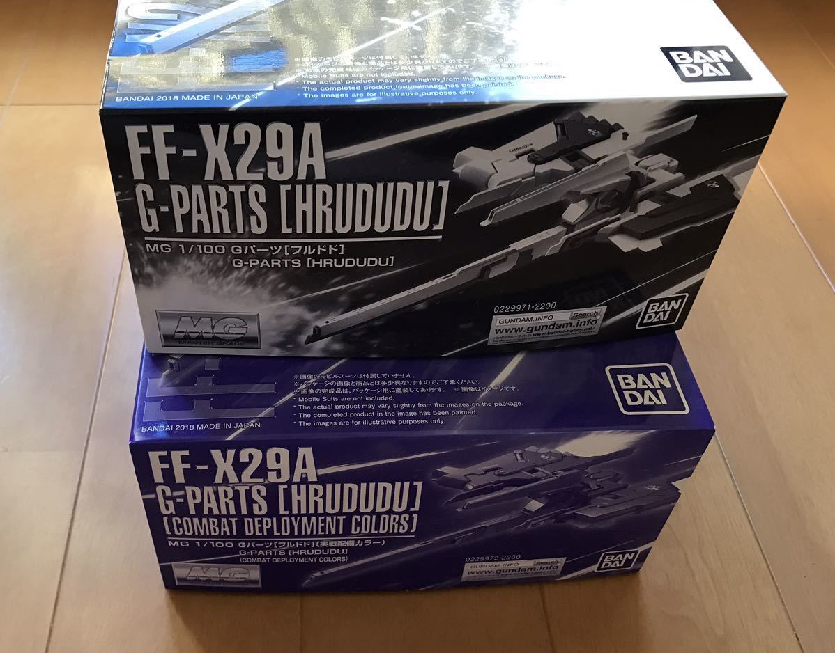 FF-29A G-パーツ1/100 「フルドド」「フルドド実戦配備カラー」2点セット 1&frasl;100 ＭＧ Gパーツ［フルドド］（実戦配備カラー）