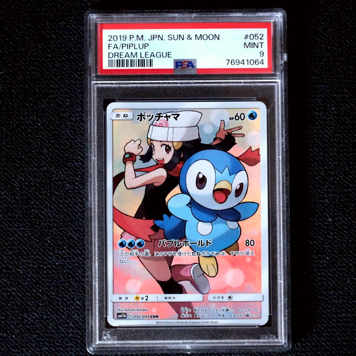 ポッチャマ CHR SM11b ポッチャマ CHR psa9 ドリームリーグ 052/049