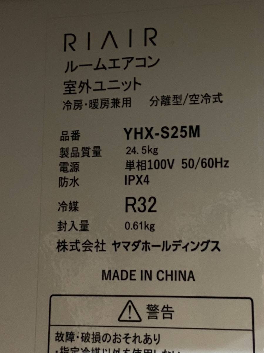 ※未使用　ヤマダオリジナル　 RIAIR　リエア　 ルームエアコン　YHA-S25M-W　 2022年製　 おもに8畳用　 ホワイト　93124J