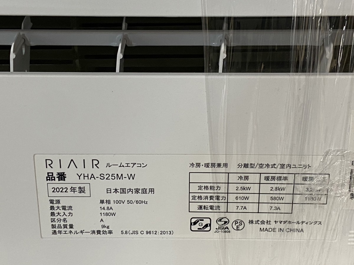 ※未使用　ヤマダオリジナル　 RIAIR　リエア　 ルームエアコン　YHA-S25M-W　 2022年製　 おもに8畳用　 ホワイト　93124J