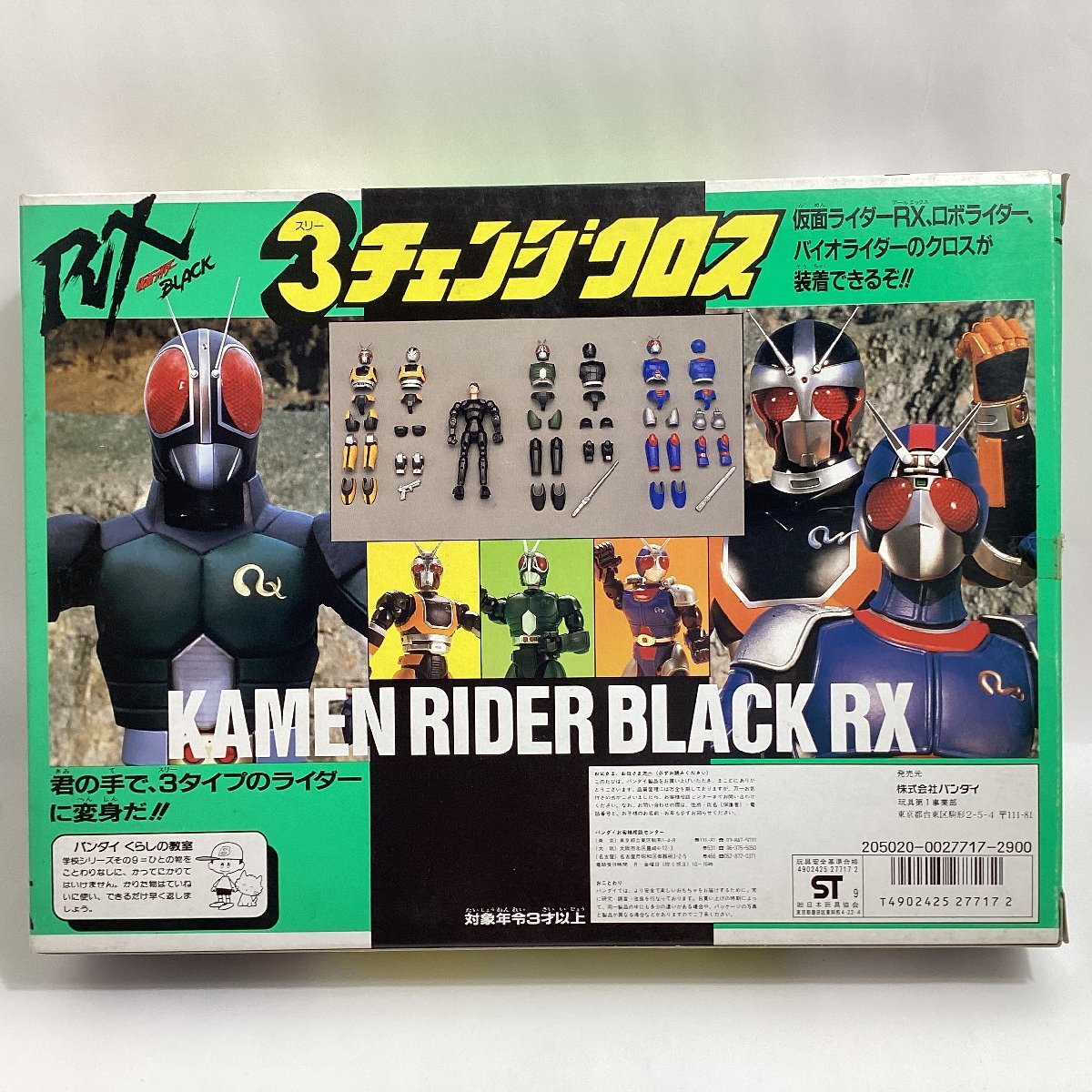 バンダイ 仮面ライダーBLACK RX 3チェンジクロス ロボライダー バイオ 