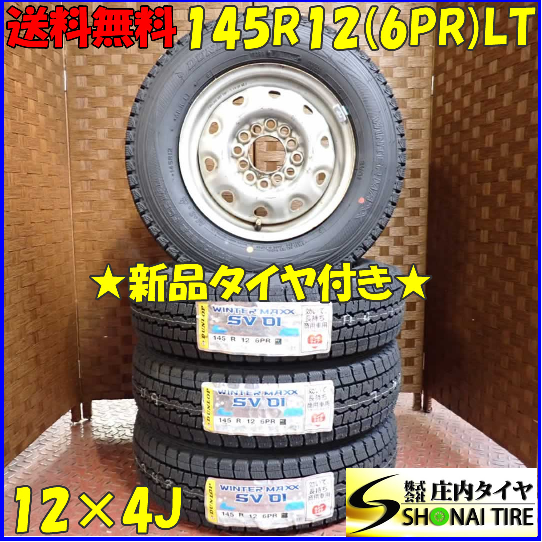 冬新品 2023年製 冬 新品 2023年製 4本SET 会社宛 送料 冬新品 2023年製 冬 新品 2023年製 4本SET 会社宛 送料