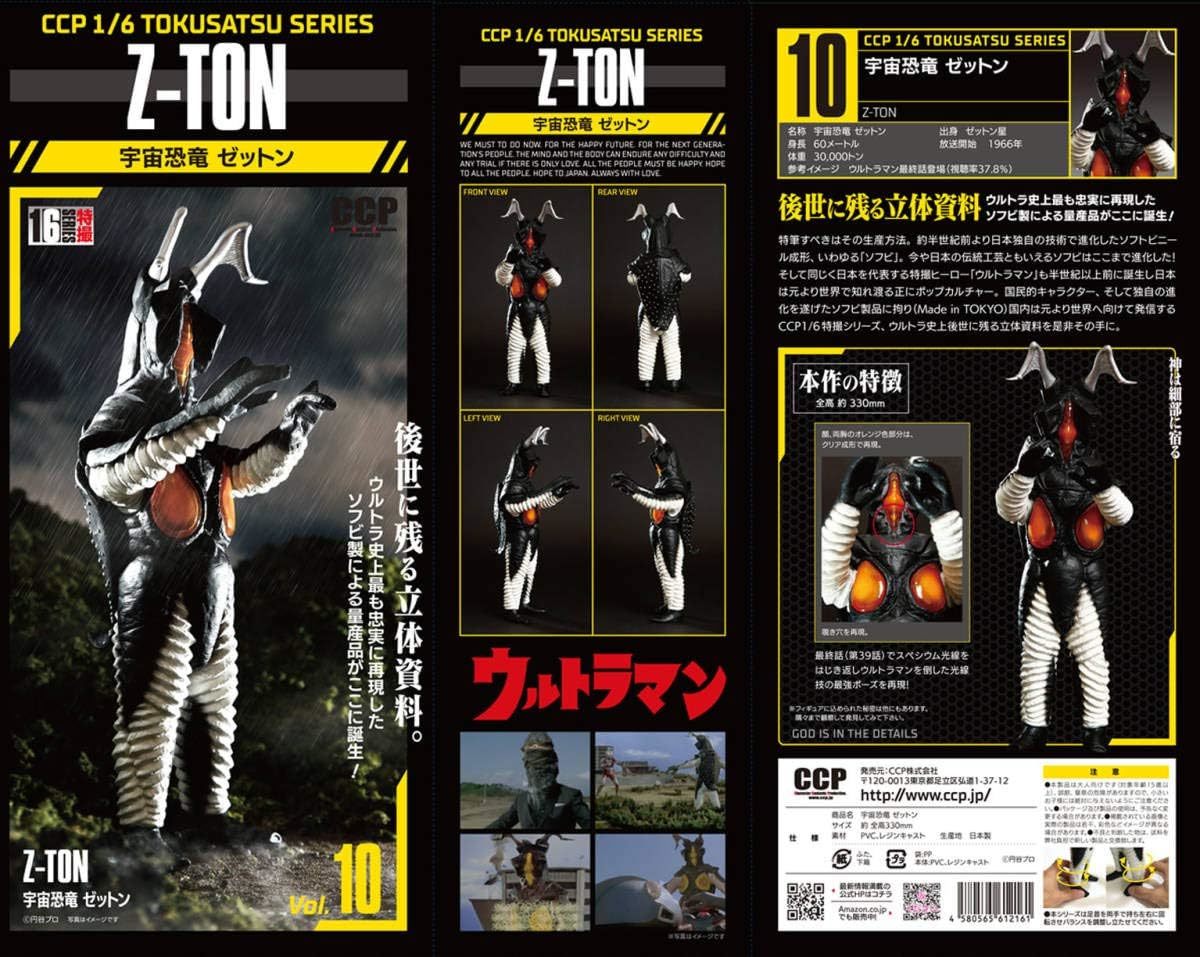 CCP ゼットン フィギュア 中古 【特撮・ソフビ・ウルトラマン 